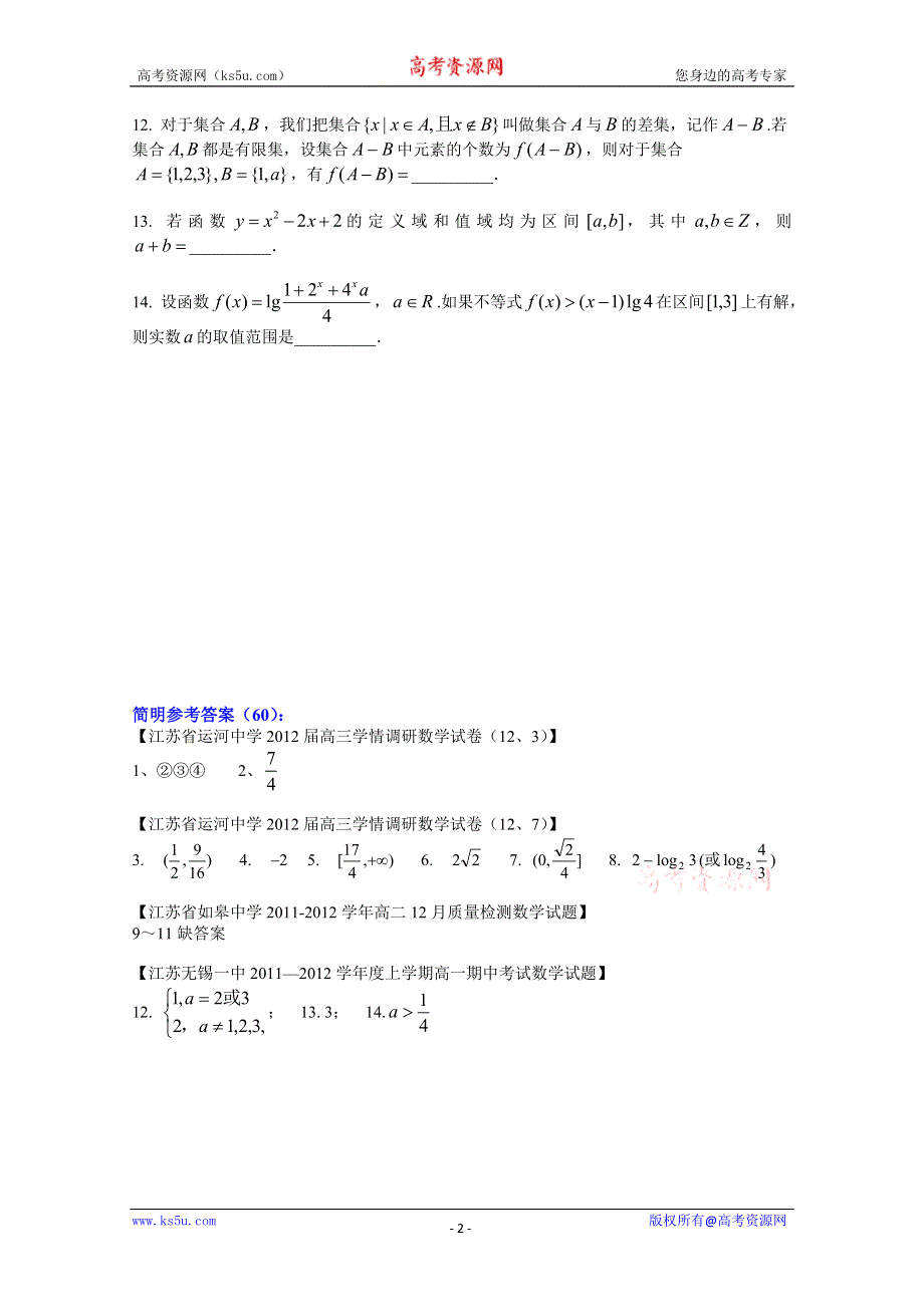 2012江苏高考数学填空题“提升练习”（60）.doc_第2页