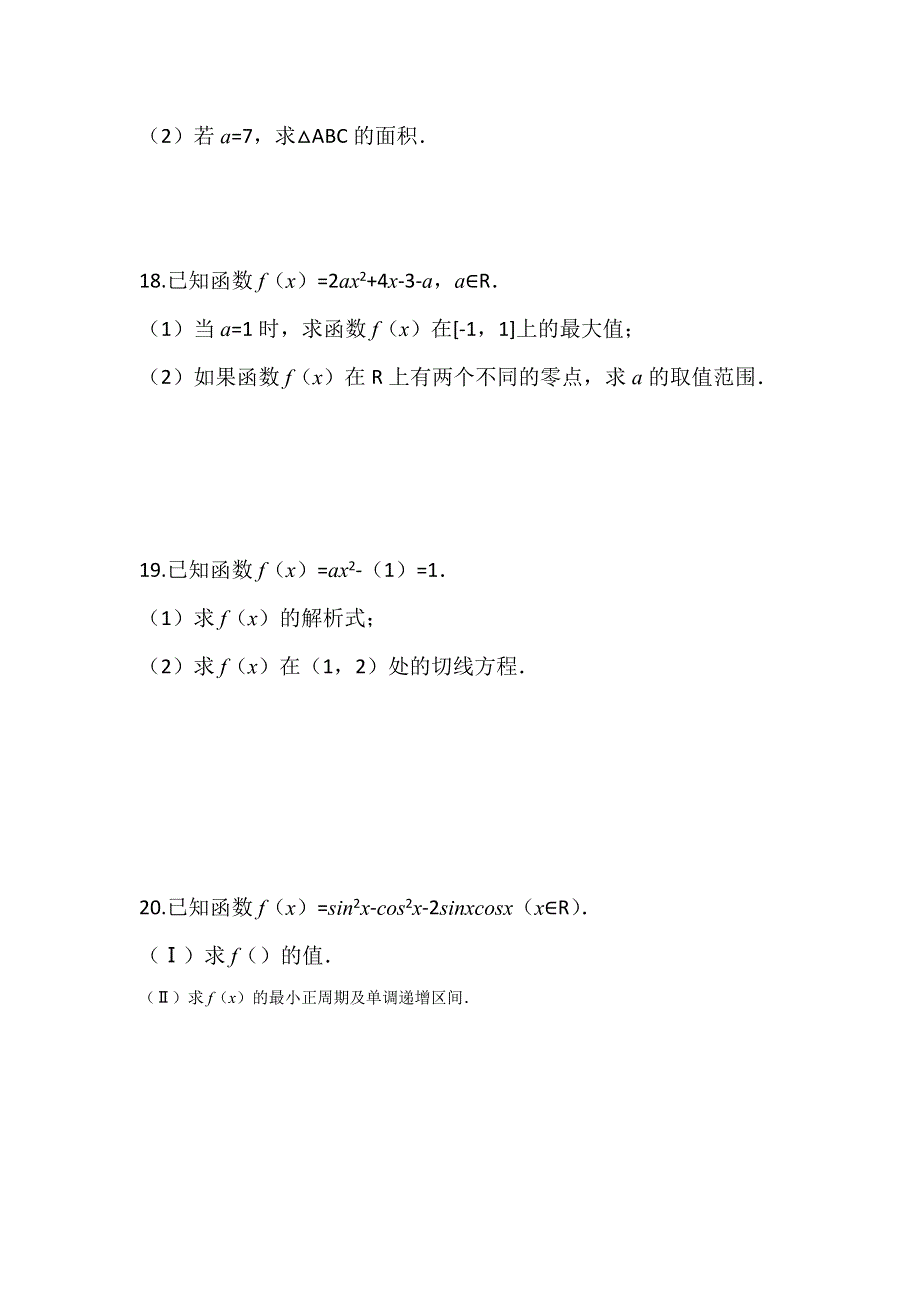 内蒙古呼和浩特铁路局包头职工子弟第五中学2018届高三第一次月考数学（文）试题 WORD版含答案.doc_第3页