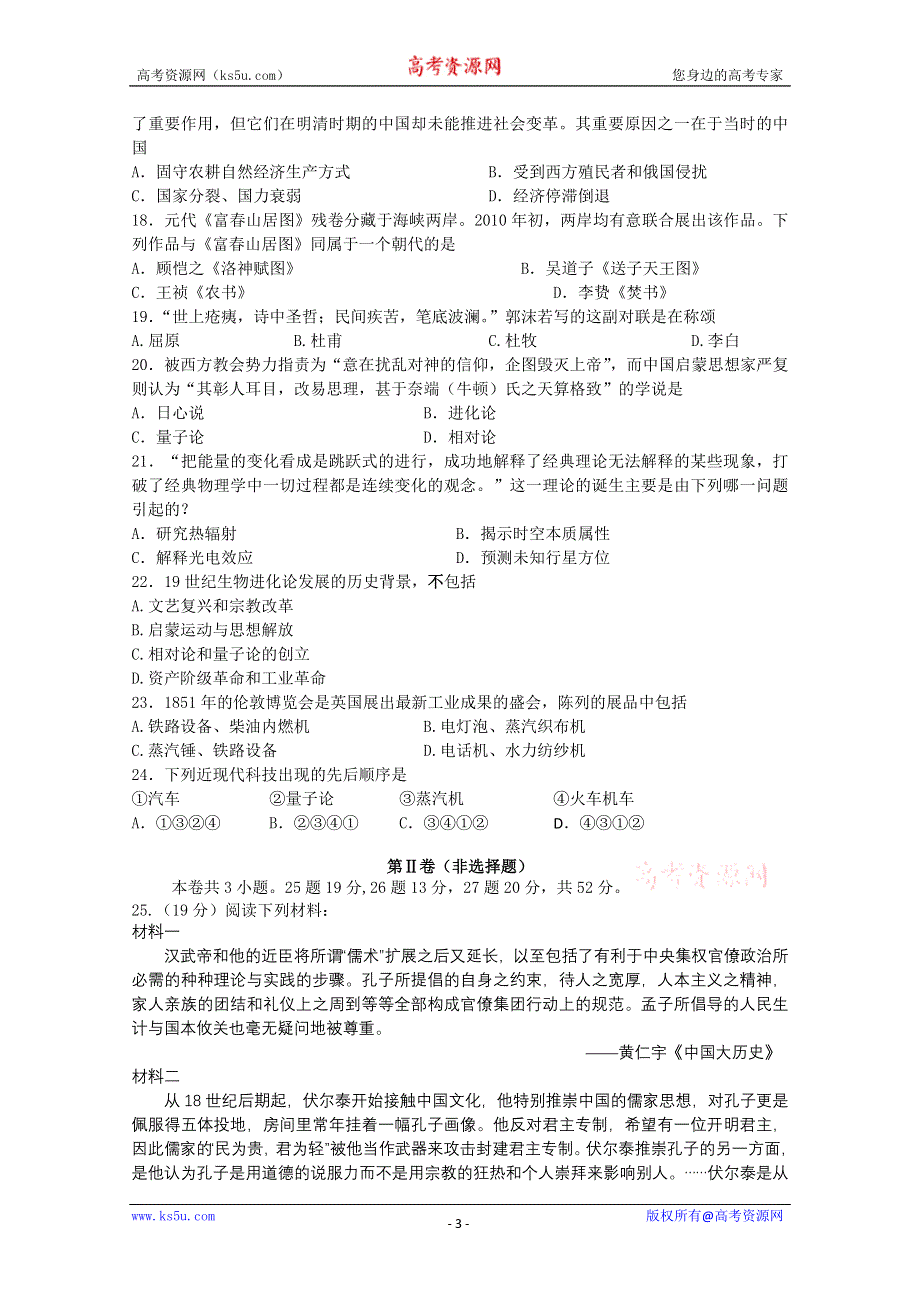 吉林省东北师大附中10-11学年高二第一次月考（历史）.doc_第3页