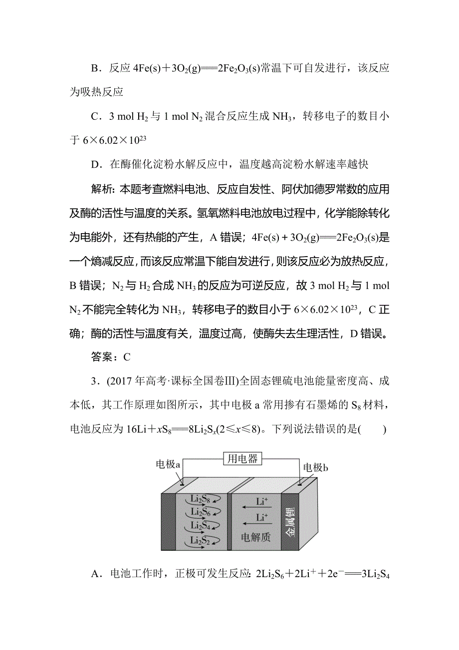 2019-2020学年人教版高中化学选修四同步导练习题：4-2　化学电源真题导思 WORD版含解析.doc_第2页