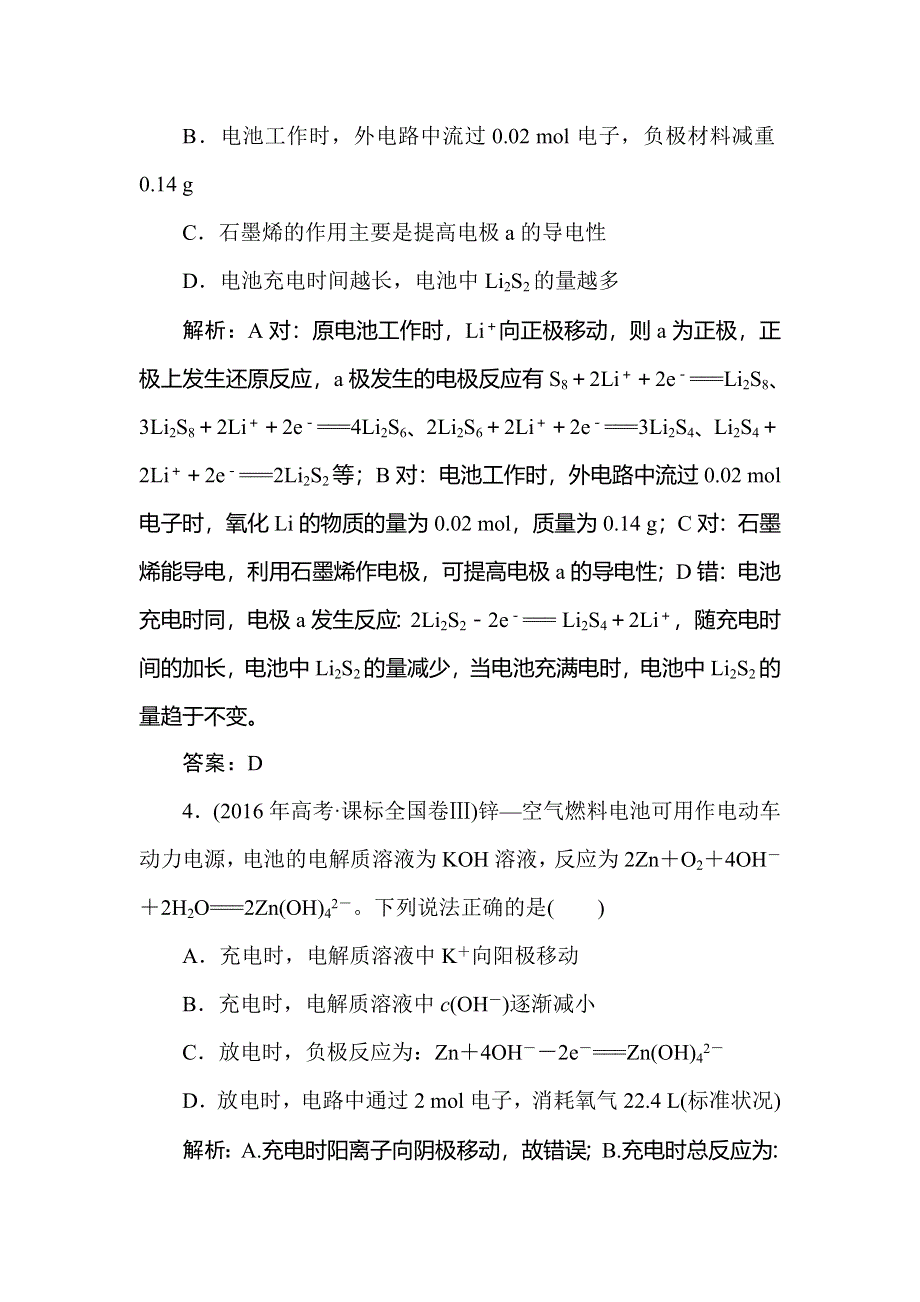 2019-2020学年人教版高中化学选修四同步导练习题：4-2　化学电源真题导思 WORD版含解析.doc_第3页