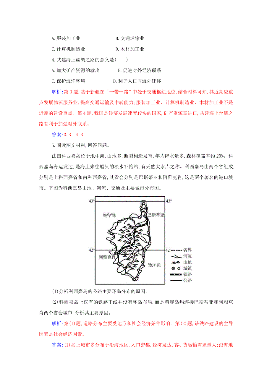 2021年新教材高中地理 第四章 交通运输布局与区域发展 第二节 交通运输布局对区域发展的影响演练（含解析）新人教版必修2.doc_第2页