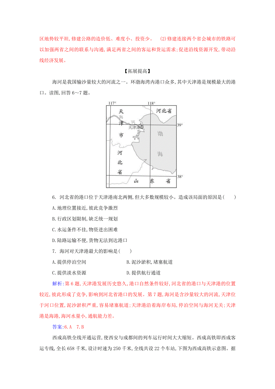 2021年新教材高中地理 第四章 交通运输布局与区域发展 第二节 交通运输布局对区域发展的影响演练（含解析）新人教版必修2.doc_第3页