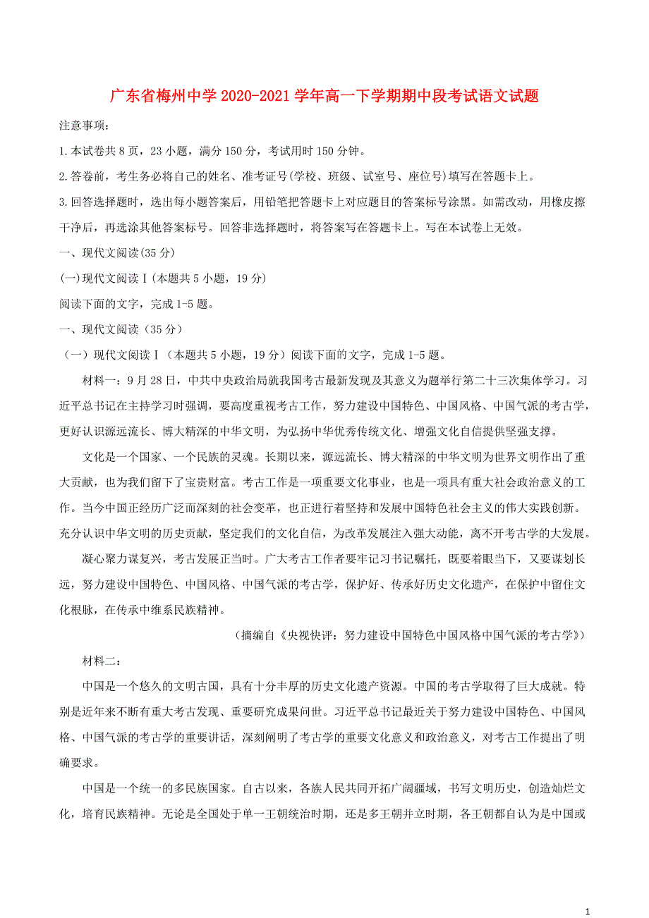 广东省梅州中学2020-2021学年高一语文下学期期中段考试试题.doc_第1页