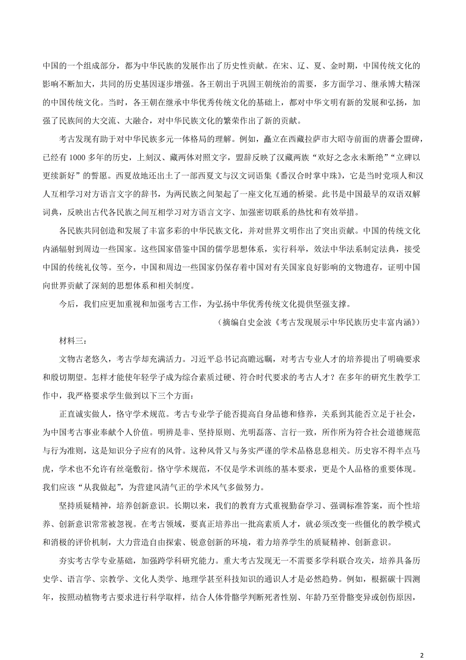 广东省梅州中学2020-2021学年高一语文下学期期中段考试试题.doc_第2页