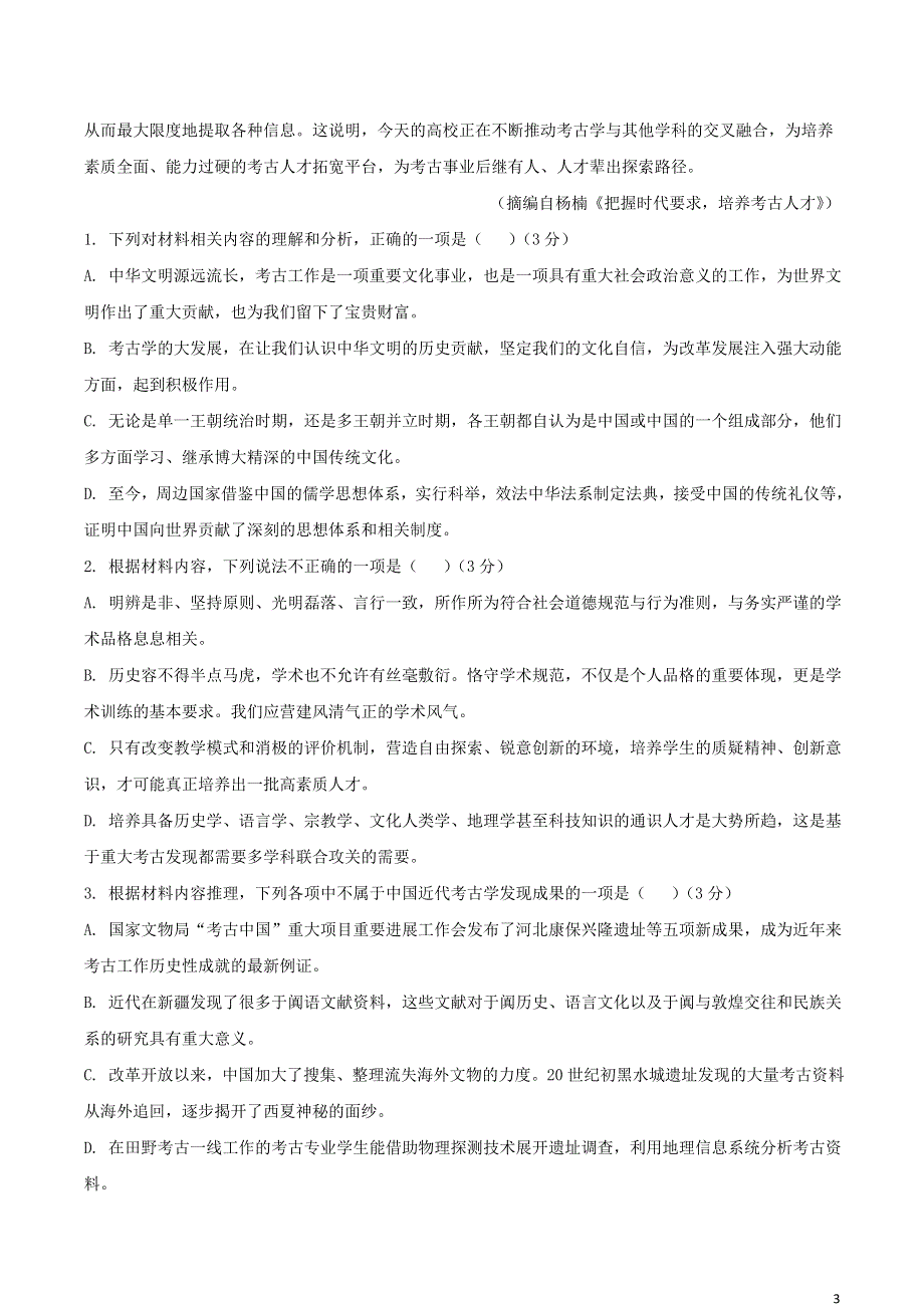 广东省梅州中学2020-2021学年高一语文下学期期中段考试试题.doc_第3页