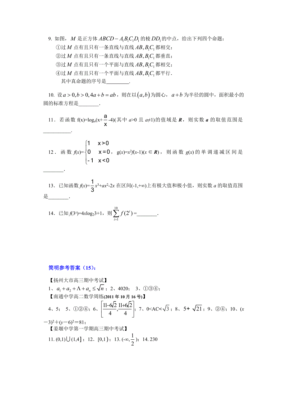 2012江苏高考数学填空题提升练习（15）.doc_第2页