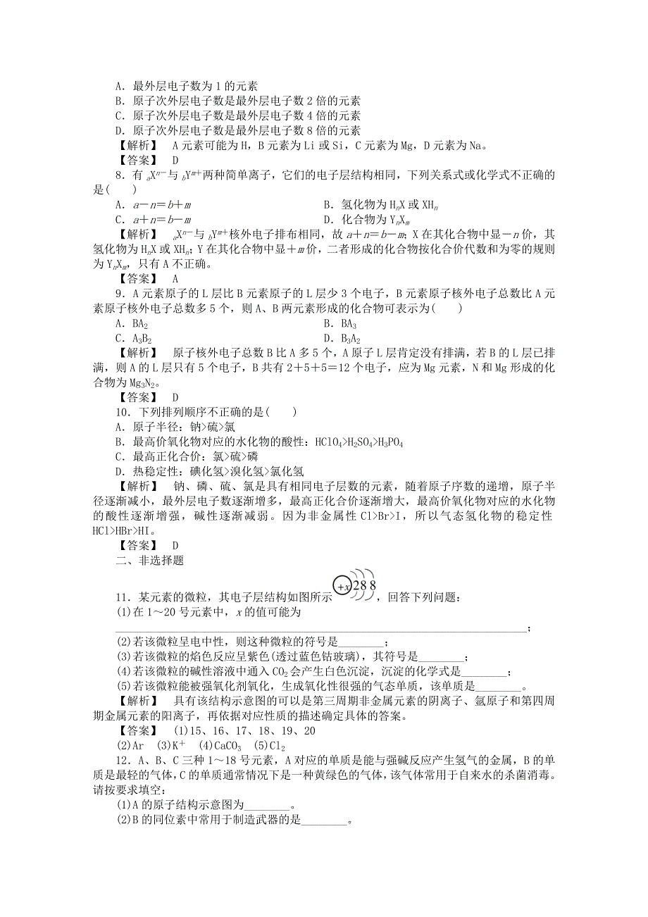 《同步练习》2012高一化学 1.1.2练习 苏教版必修2.doc_第2页