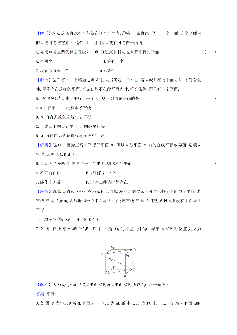 2022年新教材高中数学 课时检测27 直线与平面平行（含解析）新人教A版必修第二册.doc_第2页