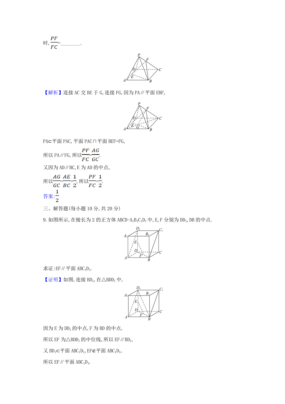 2022年新教材高中数学 课时检测27 直线与平面平行（含解析）新人教A版必修第二册.doc_第3页