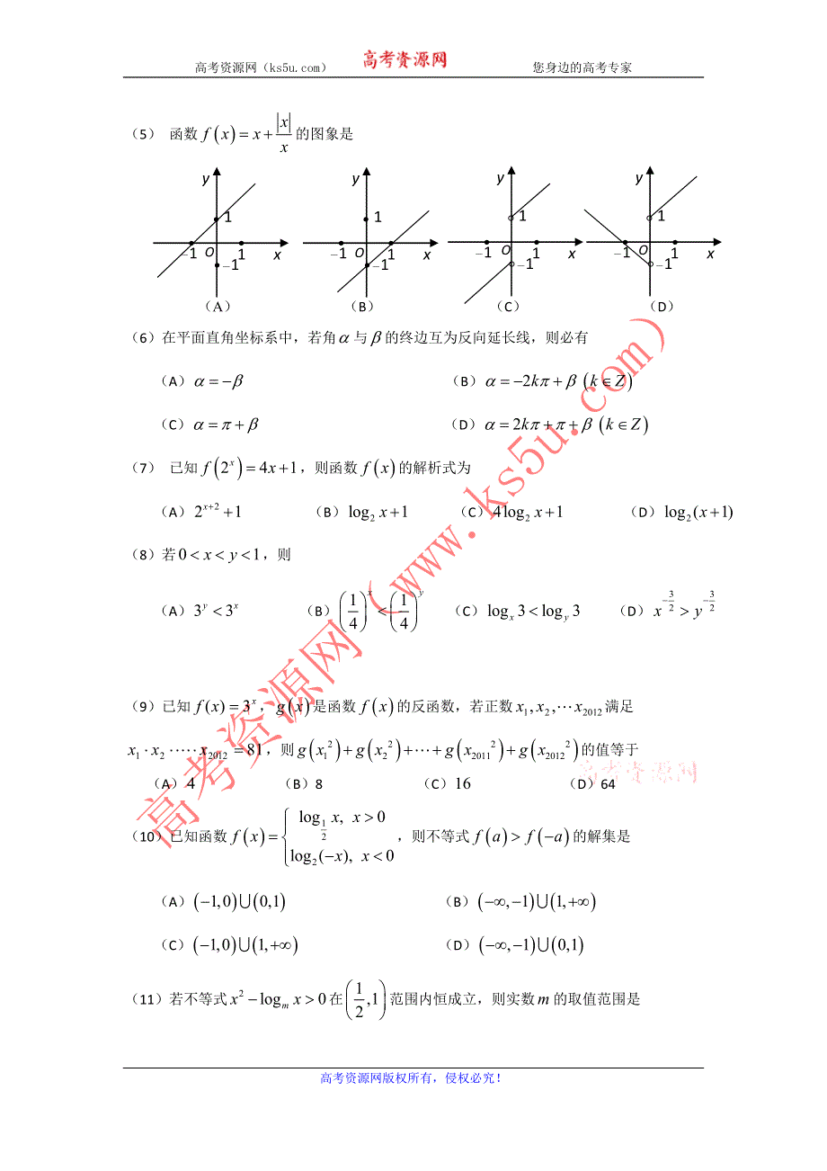 吉林省东北师大附中2012-2013学年高一上学期期中考试数学试题.doc_第2页