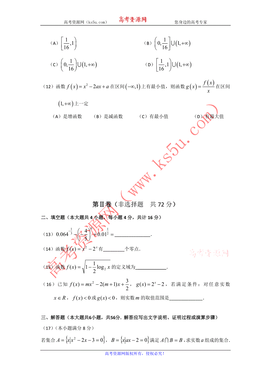 吉林省东北师大附中2012-2013学年高一上学期期中考试数学试题.doc_第3页