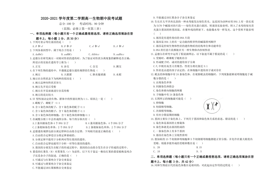 广东省梅州中学2020-2021学年高一下学期期中段考试生物试题 WORD版含答案.doc_第1页