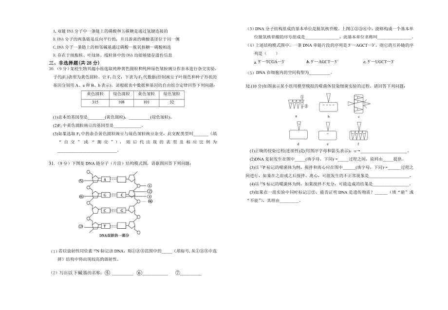 广东省梅州中学2020-2021学年高一下学期期中段考试生物试题 WORD版含答案.doc_第3页