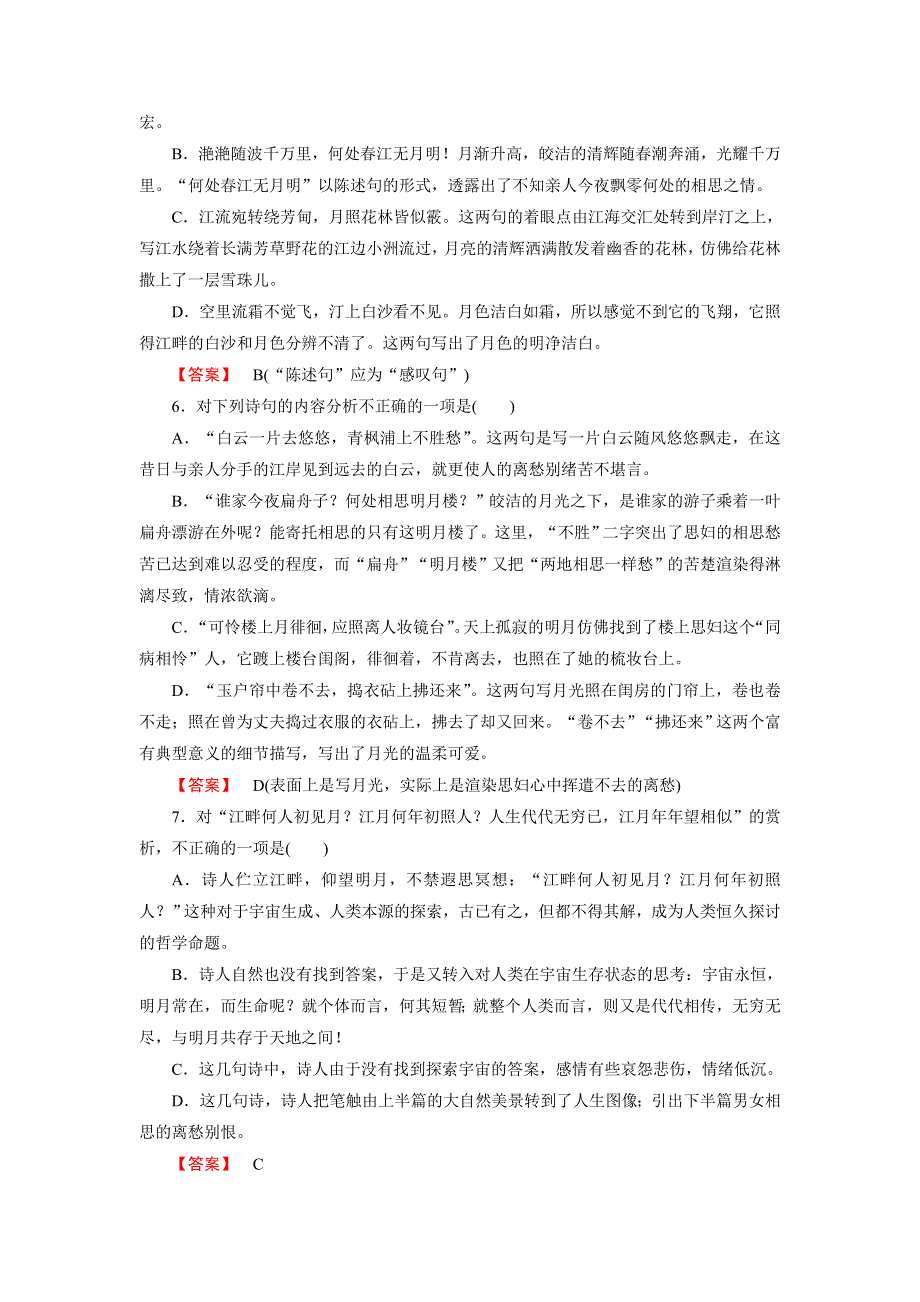 《成才之路》2015高中语文（中国古代诗歌散文欣赏）课时练：第2单元 赏析示例 春江花月夜.doc_第2页