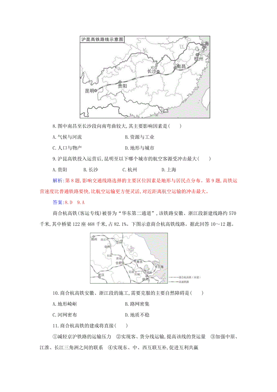 2021年新教材高中地理 第四章 交通运输布局与区域发展 章末综合检测卷（含解析）新人教版必修2.doc_第3页