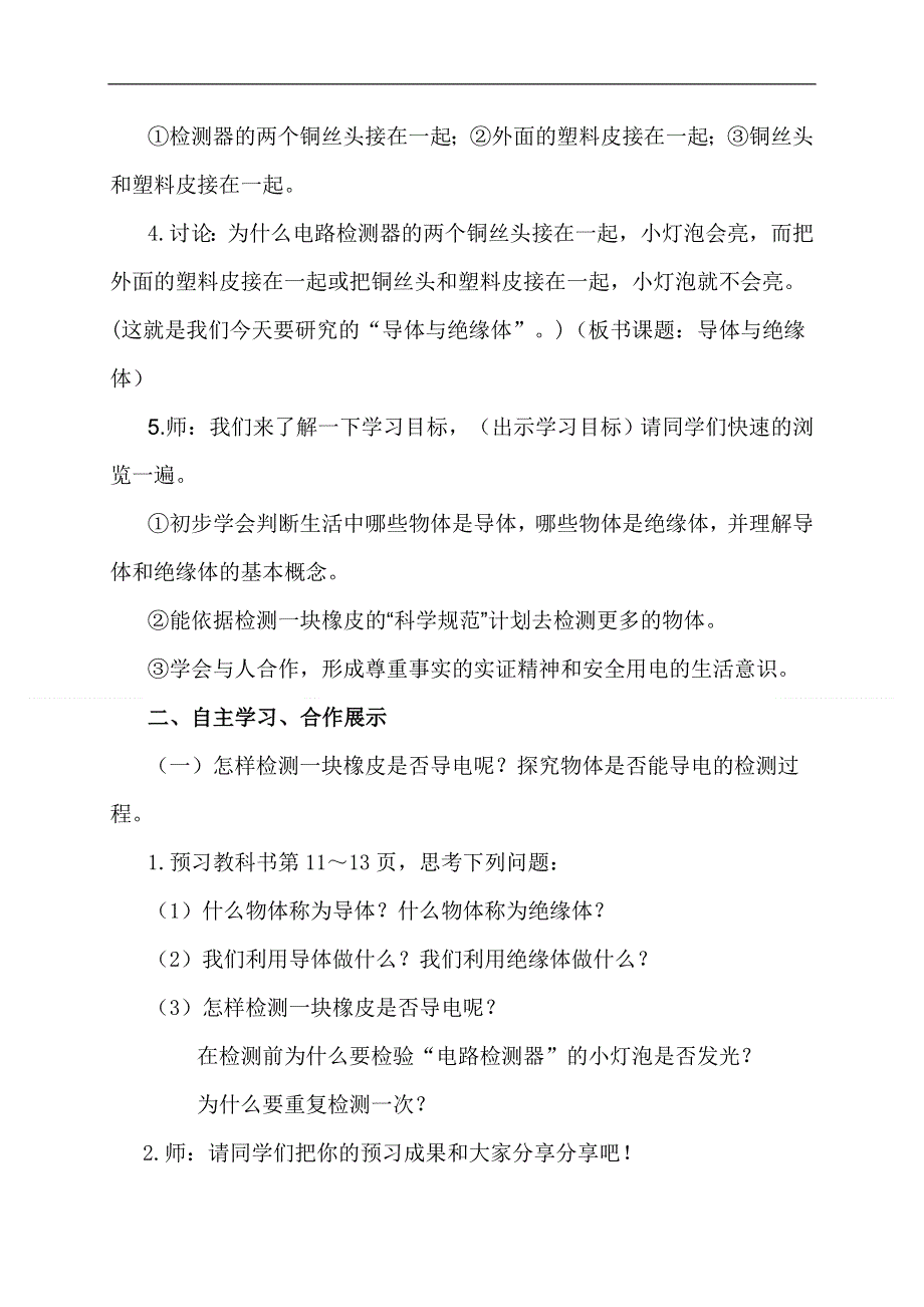 教科版小学科学四年级下册《1.5.导体与绝缘体》教案（6）.doc_第2页