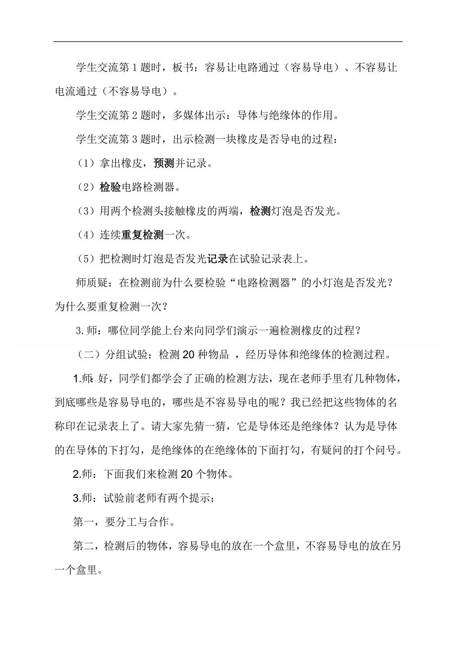 教科版小学科学四年级下册《1.5.导体与绝缘体》教案（6）.doc_第3页