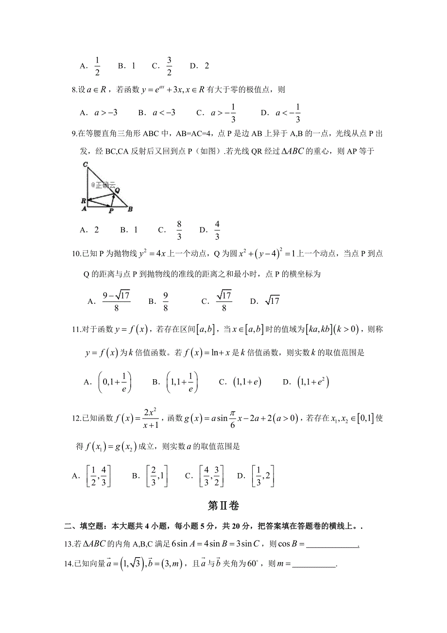 山东省济宁第二中学2019届高三上学期第二次质量检测数学（理）试卷 WORD版含答案.doc_第2页