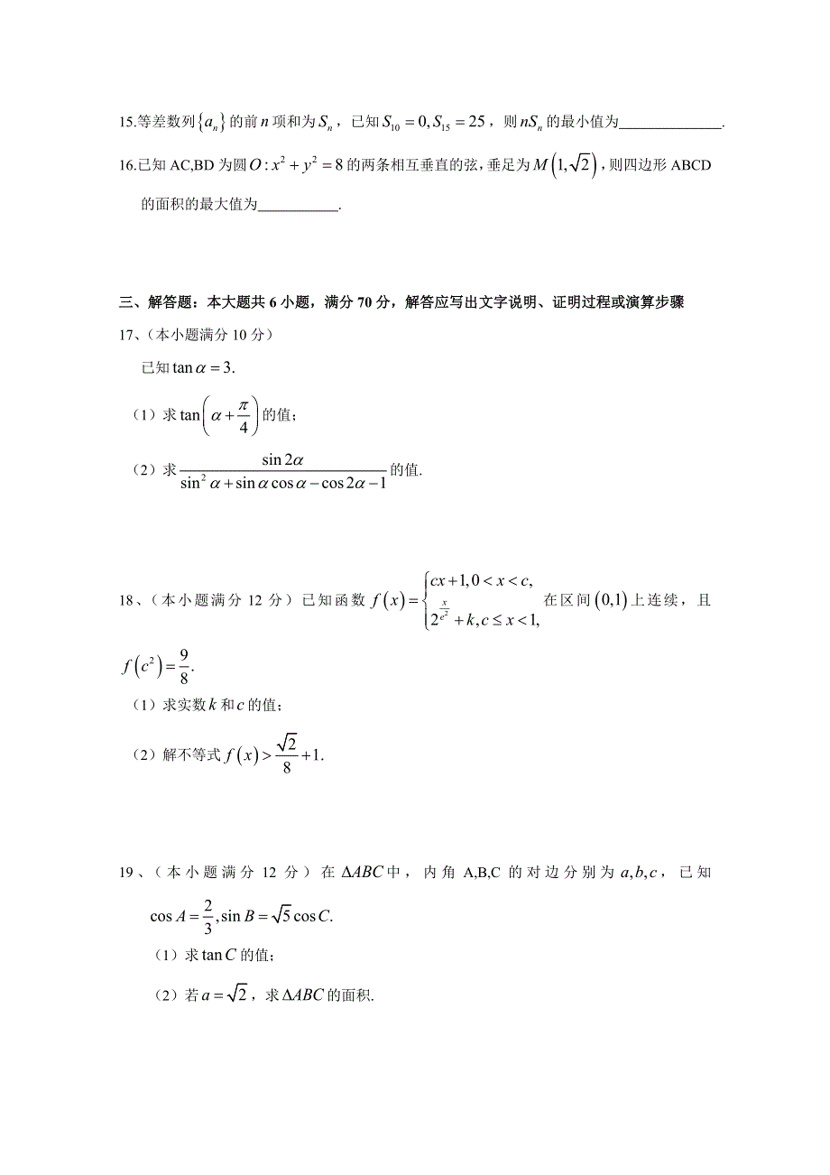 山东省济宁第二中学2019届高三上学期第二次质量检测数学（理）试卷 WORD版含答案.doc_第3页