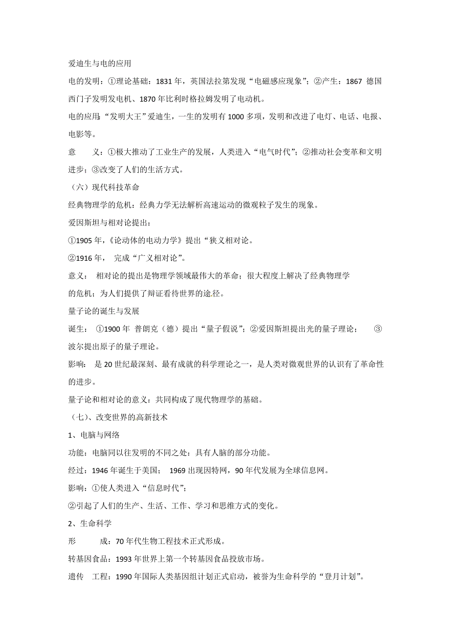 2016年高考历史备考艺体生百日突围系列 专题05近现代世界的科技与文化（必修3）解析版 WORD版含解析.doc_第2页