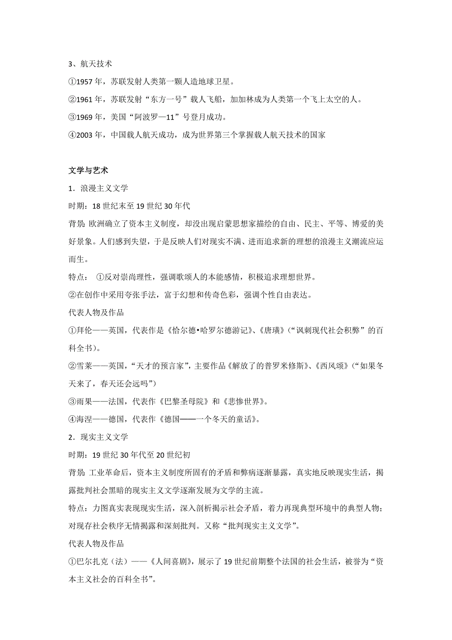 2016年高考历史备考艺体生百日突围系列 专题05近现代世界的科技与文化（必修3）解析版 WORD版含解析.doc_第3页