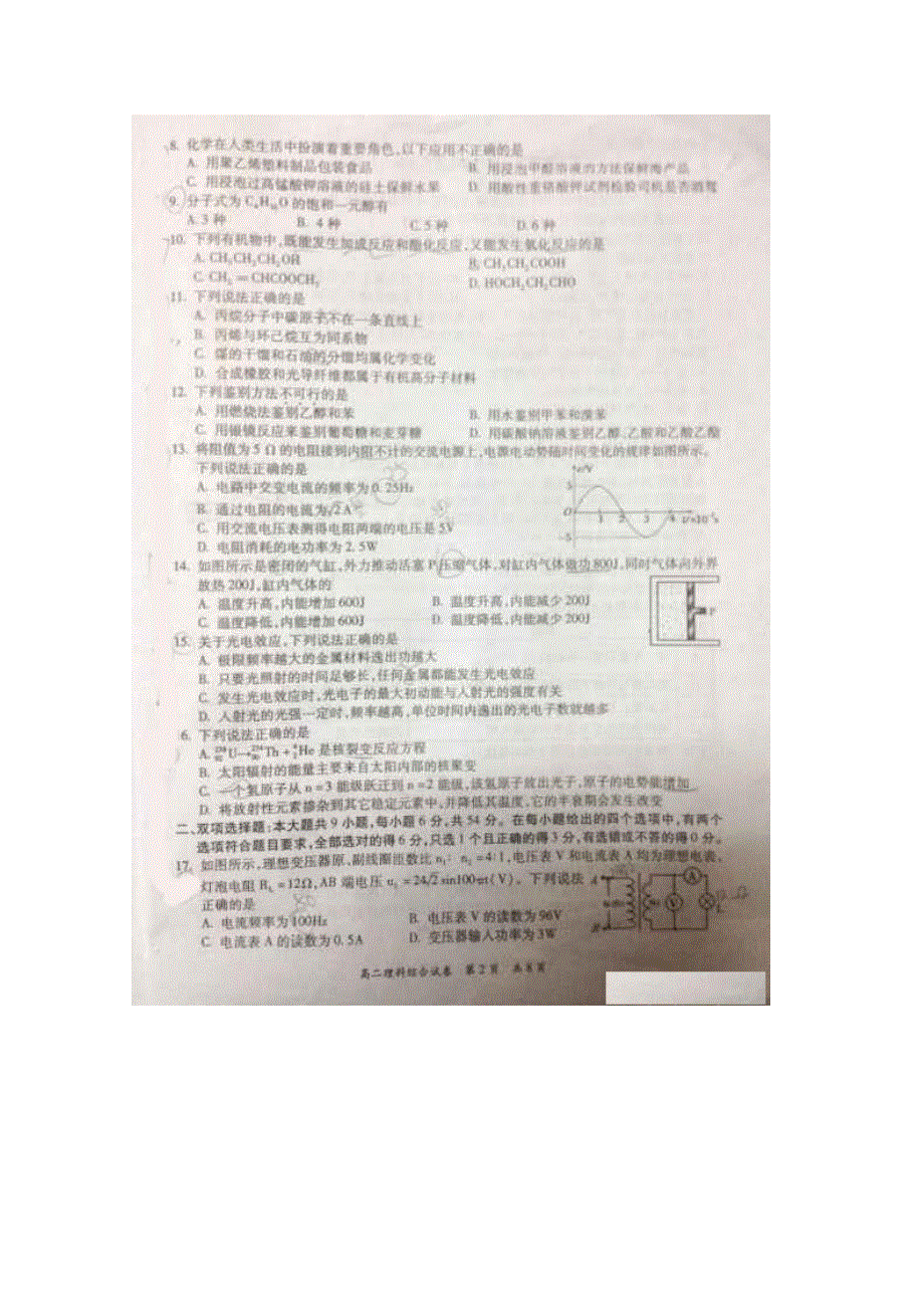 广东省梅州市2014-2015学年高二下学期期末质量抽测理综试题 扫描版无答案.doc_第2页