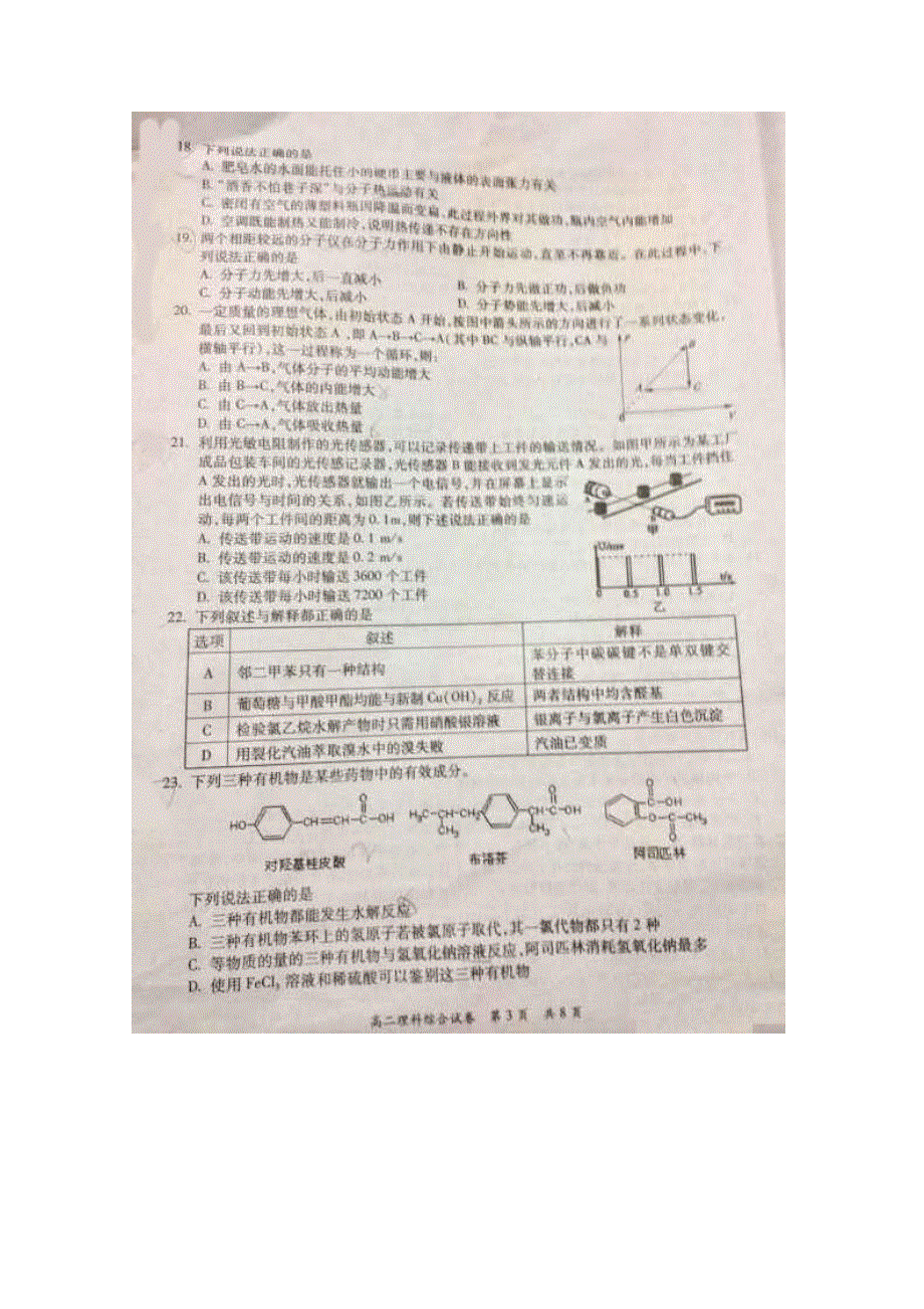 广东省梅州市2014-2015学年高二下学期期末质量抽测理综试题 扫描版无答案.doc_第3页