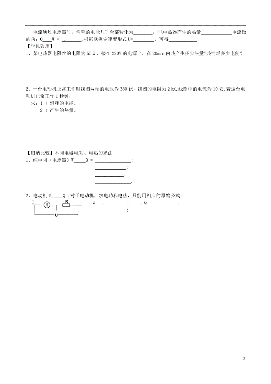 江苏省南通市通州区金北学校九年级物理下册15.3电热器电流的热效应学案无答案苏科版.docx_第2页