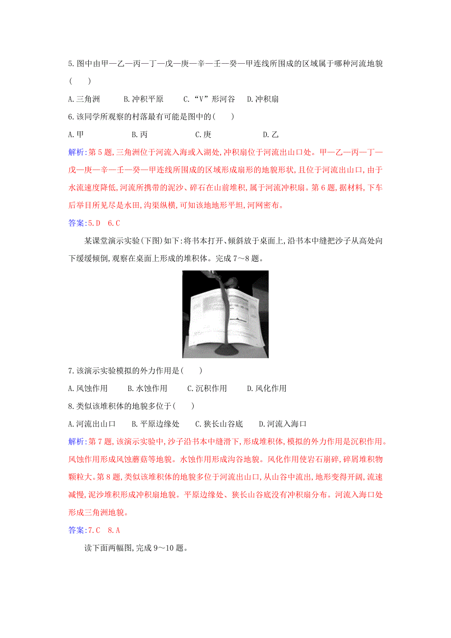 2021年新教材高中地理 第四章 地貌 综合检测卷（A）（含解析）新人教版必修第一册.doc_第3页