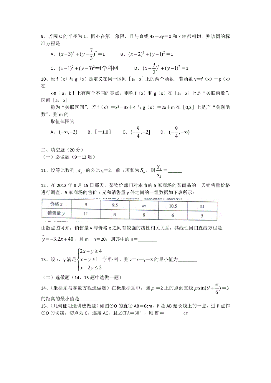 广东省梅州市2013届高三总复习质检数学文试题 WORD版含答案.doc_第2页