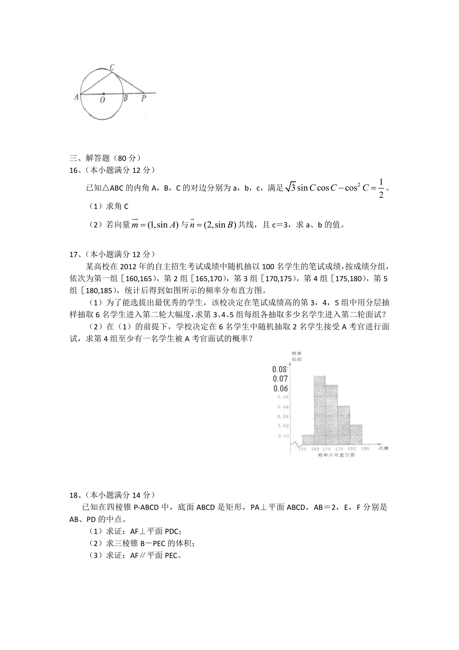 广东省梅州市2013届高三总复习质检数学文试题 WORD版含答案.doc_第3页