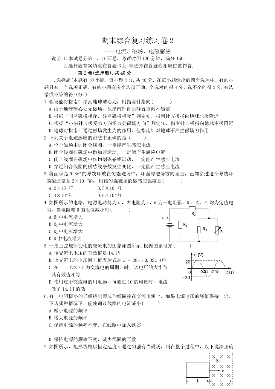 高二上学期期末同步测试试卷2（新人教选修3-1和选修3-2部分内容）.doc_第1页