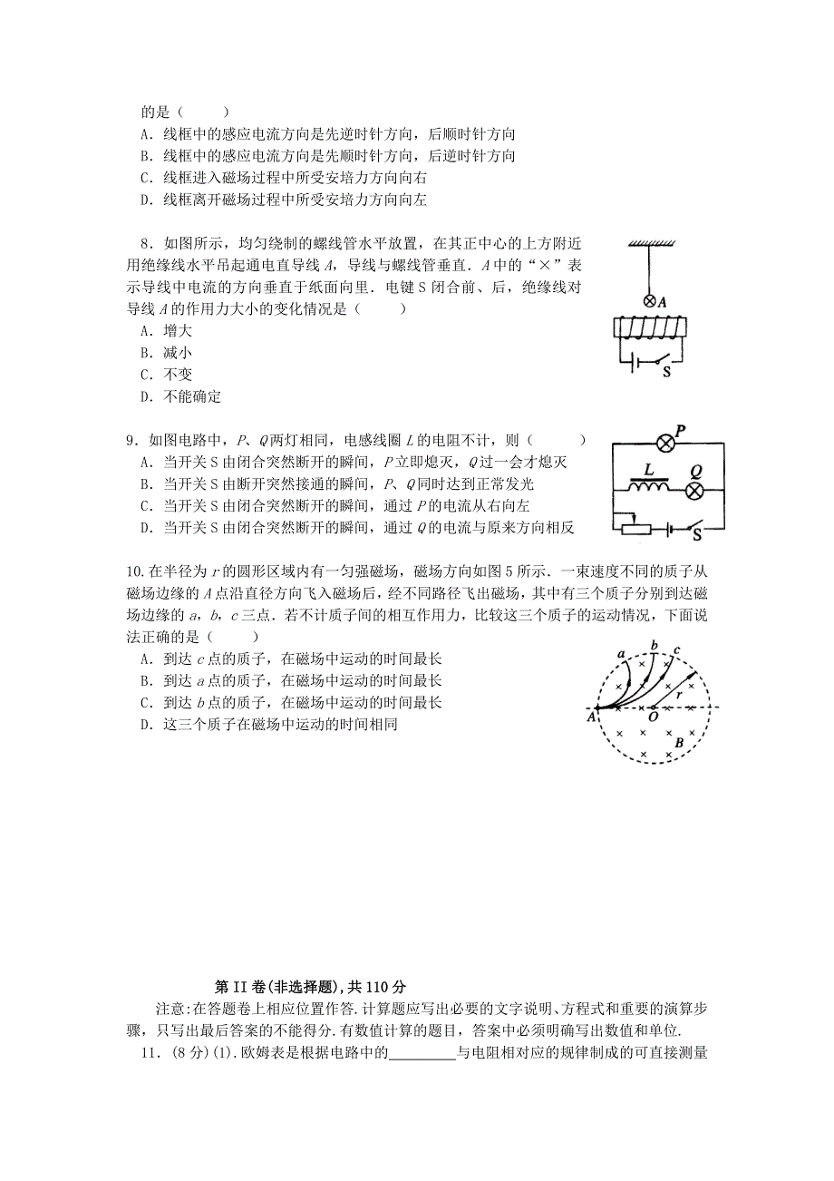 高二上学期期末同步测试试卷2（新人教选修3-1和选修3-2部分内容）.doc_第2页