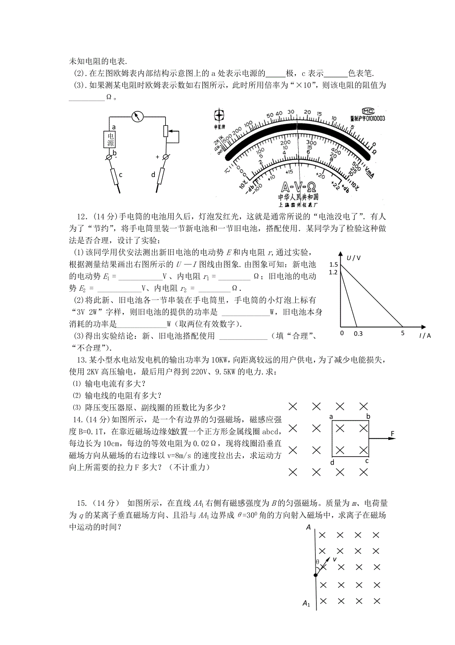 高二上学期期末同步测试试卷2（新人教选修3-1和选修3-2部分内容）.doc_第3页