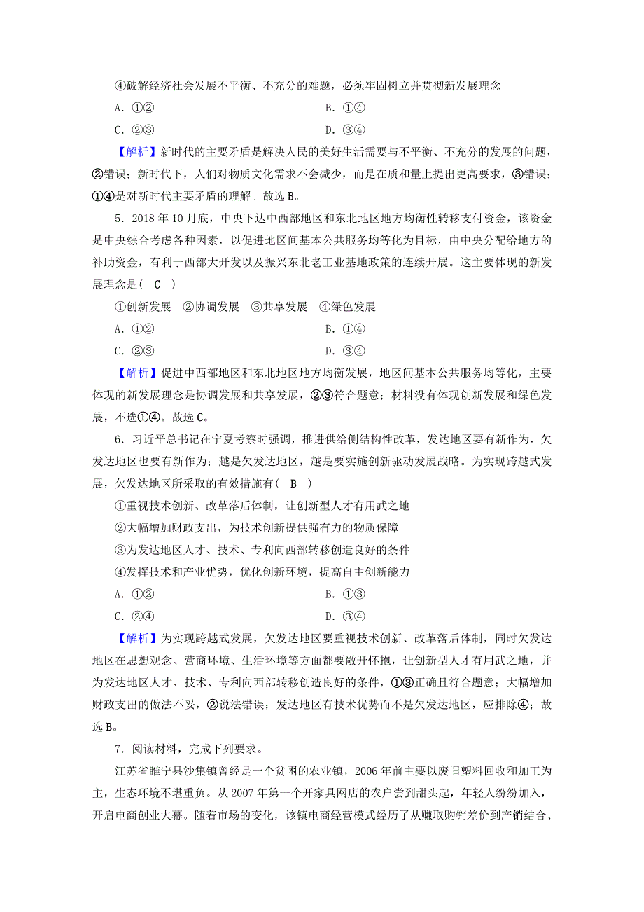 2020-2021学年新教材高中政治 第二单元 经济发展与社会进步 第三课 第1框 坚持新发展理念作业（含解析）新人教版必修2.doc_第2页