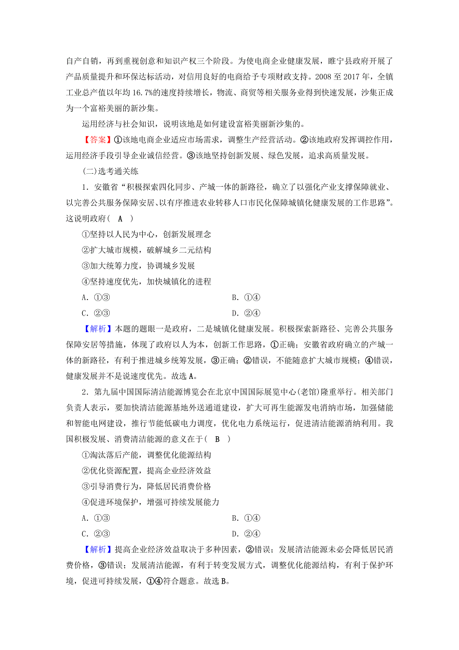 2020-2021学年新教材高中政治 第二单元 经济发展与社会进步 第三课 第1框 坚持新发展理念作业（含解析）新人教版必修2.doc_第3页