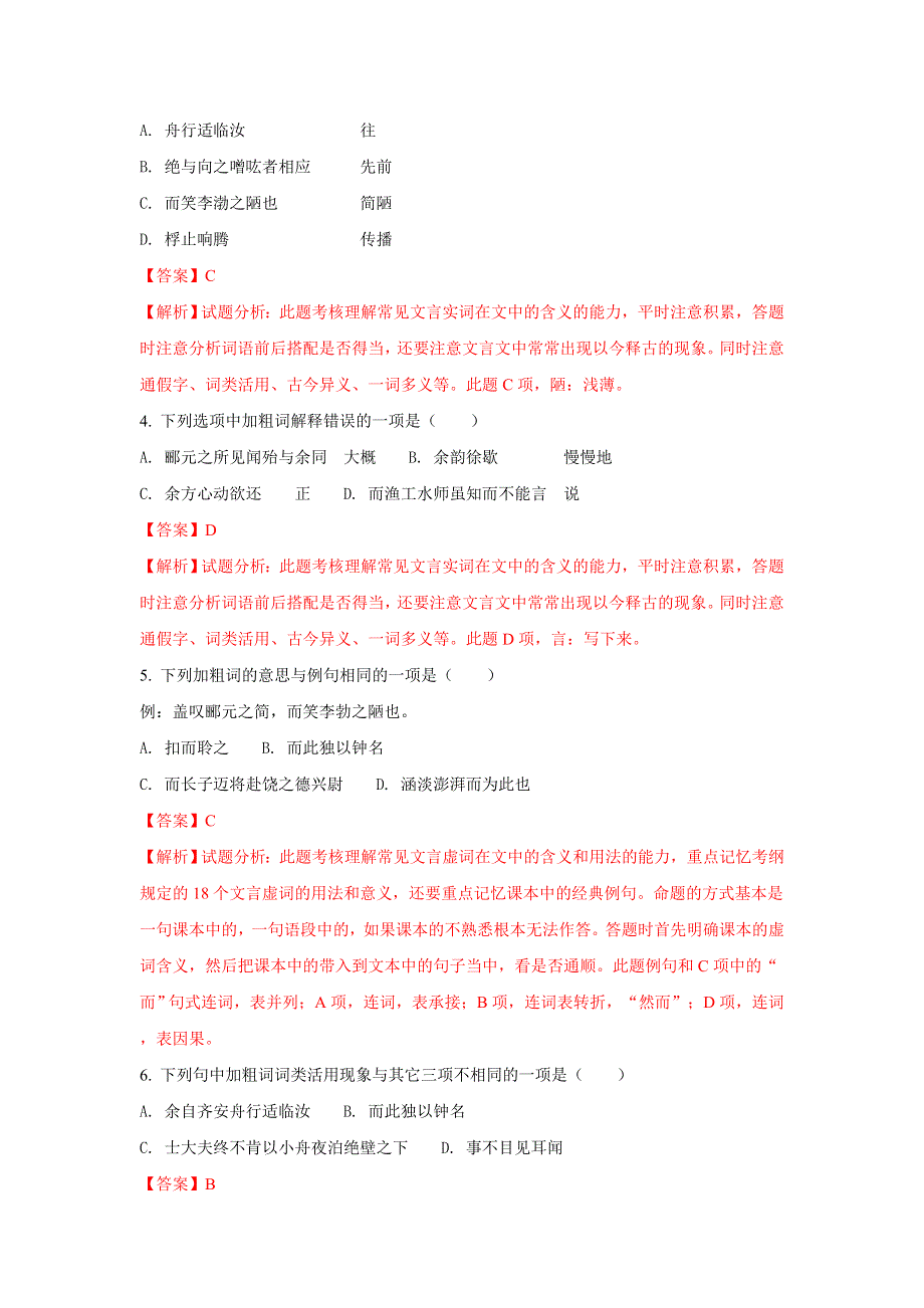 北京市平谷五中2017-2018学年高一上学期期中考试语文试题 WORD版含解析.doc_第2页