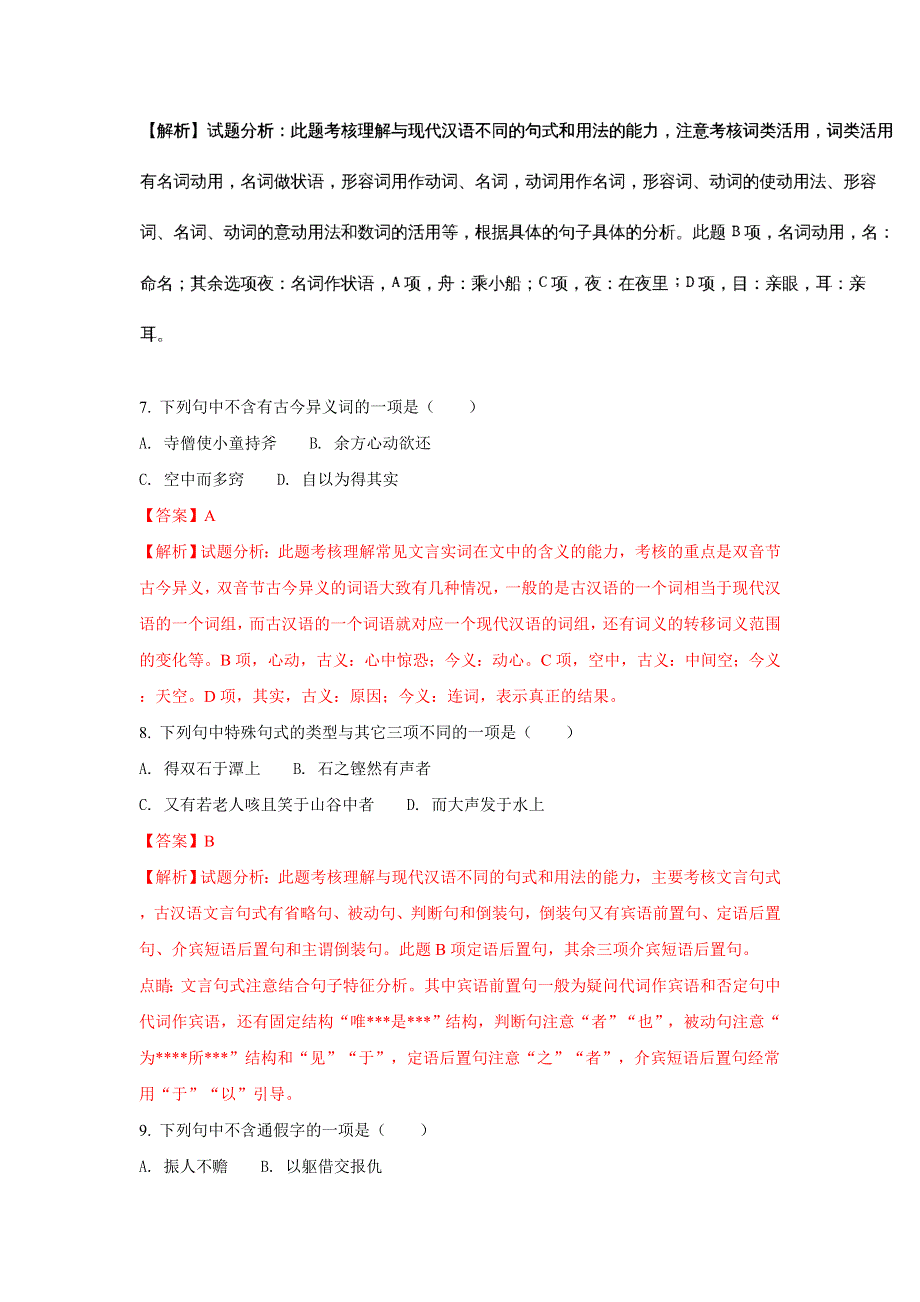 北京市平谷五中2017-2018学年高一上学期期中考试语文试题 WORD版含解析.doc_第3页