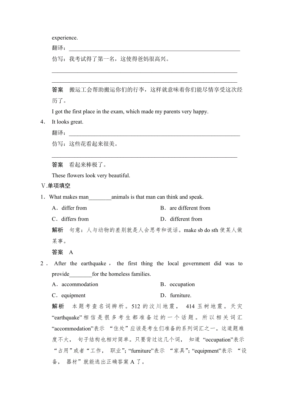 2014-2015学年高中英语课时精练：UNIT 8 PERIOD 1（北师大版必修三课标通版）.doc_第3页