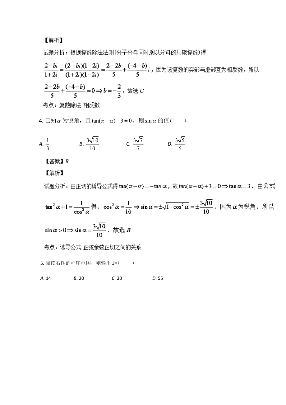 广东省梅州市2014年高三3月总复习质检数学（文）试题 WORD版含解析.doc_第2页