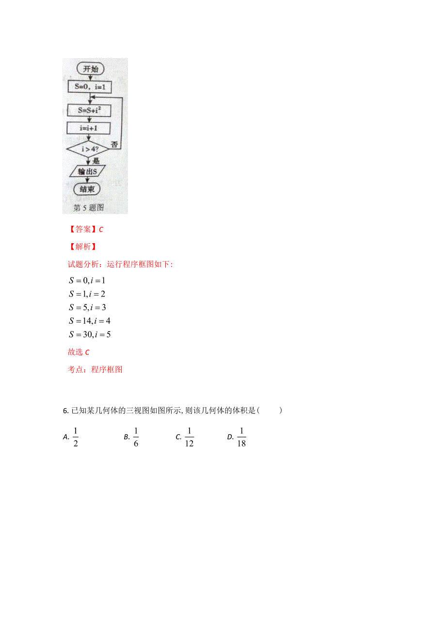 广东省梅州市2014年高三3月总复习质检数学（文）试题 WORD版含解析.doc_第3页