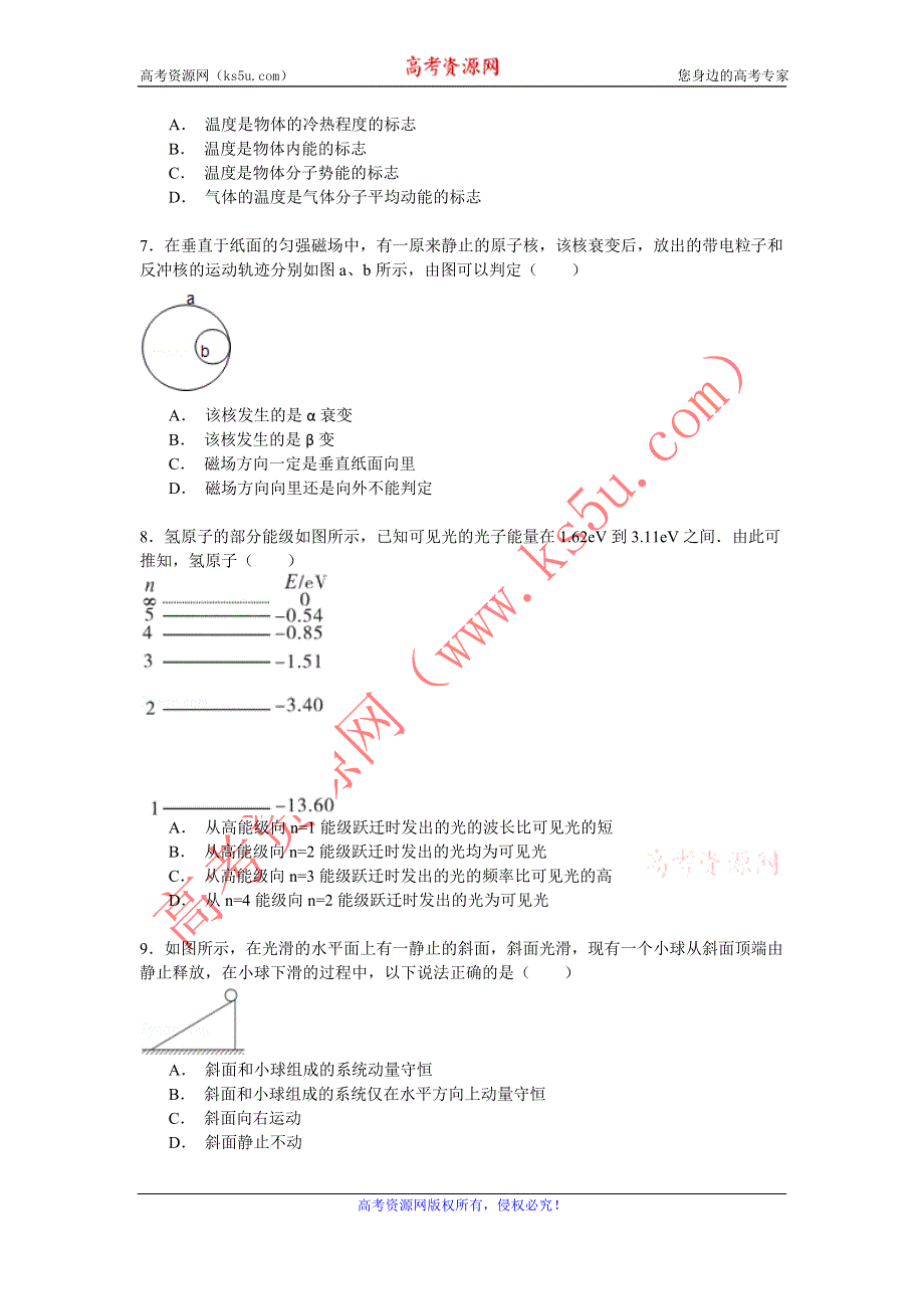 《解析》2014-2015学年广东省东莞市麻涌中学高二（下）第二次月考物理试卷 WORD版含解析.doc_第2页