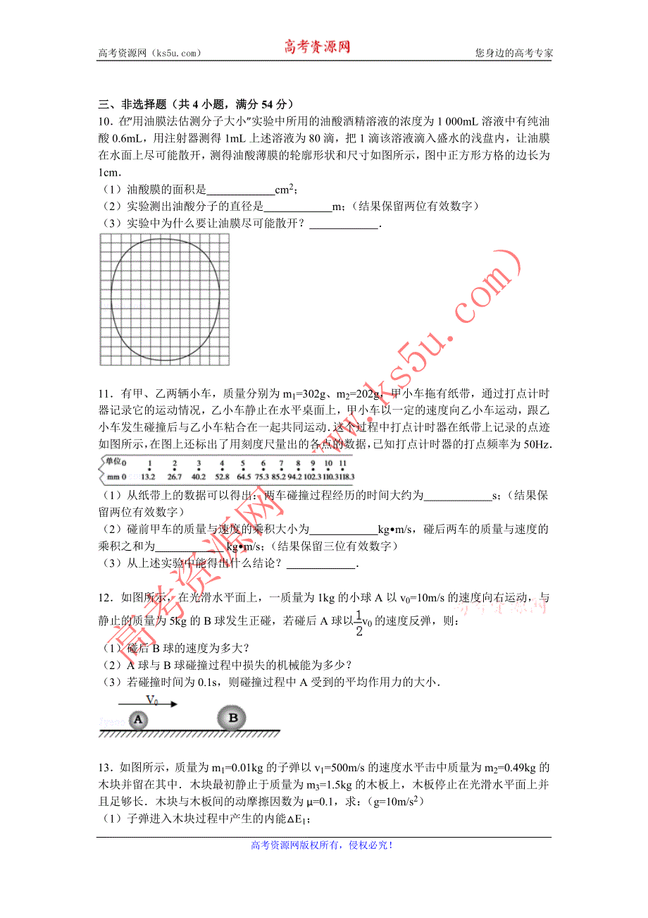 《解析》2014-2015学年广东省东莞市麻涌中学高二（下）第二次月考物理试卷 WORD版含解析.doc_第3页