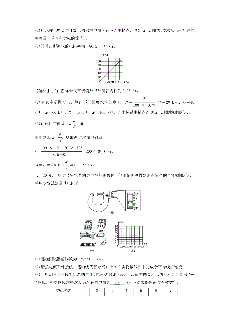 2022年新教材高中物理 11.doc_第2页