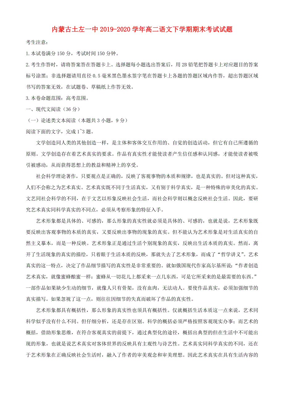 内蒙古土左一中2019-2020学年高二语文下学期期末考试试题.doc_第1页