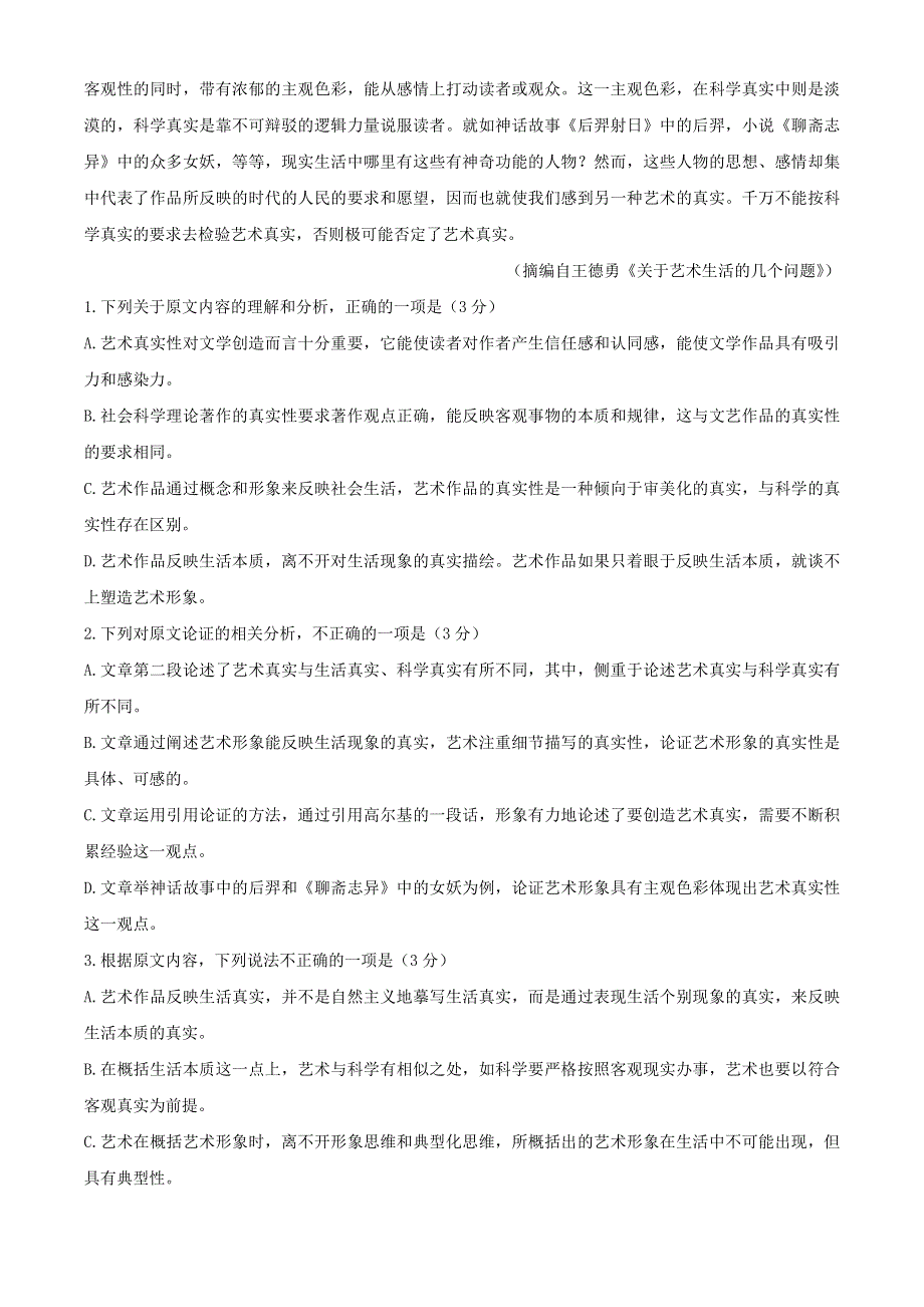 内蒙古土左一中2019-2020学年高二语文下学期期末考试试题.doc_第2页