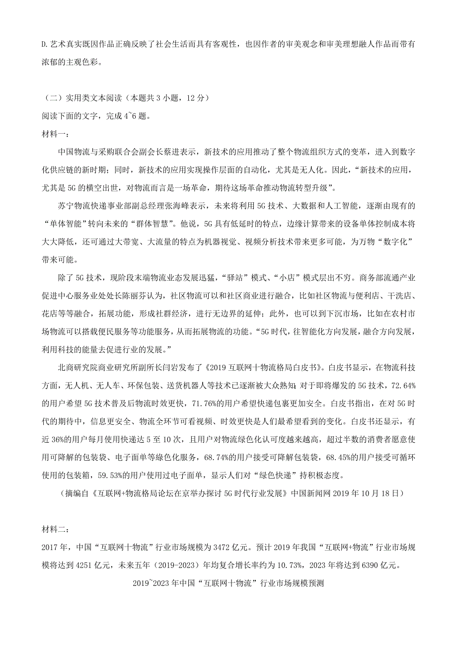 内蒙古土左一中2019-2020学年高二语文下学期期末考试试题.doc_第3页