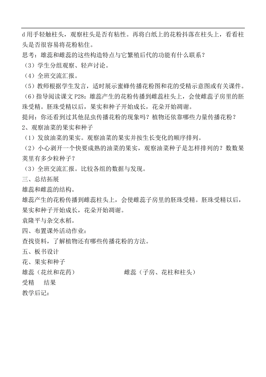 教科版小学科学四年级下册《2.3.花、果实和种子》教案（2）.doc_第2页