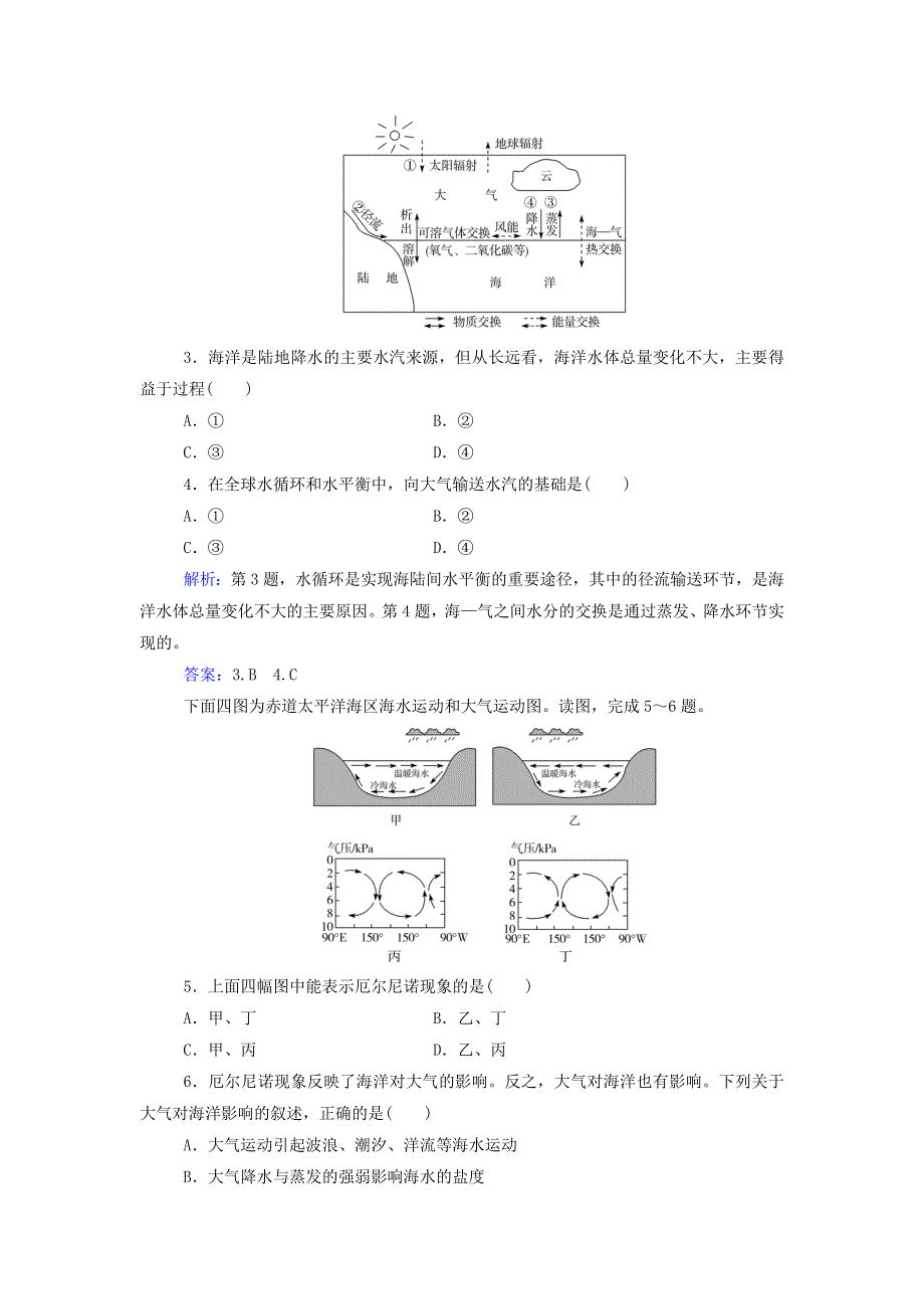 2021年新教材高中地理 第四章 地球上水的运动与能量交换 第三节 海——气相互作用及其影响作业（含解析）中图版选择性必修1.doc_第2页